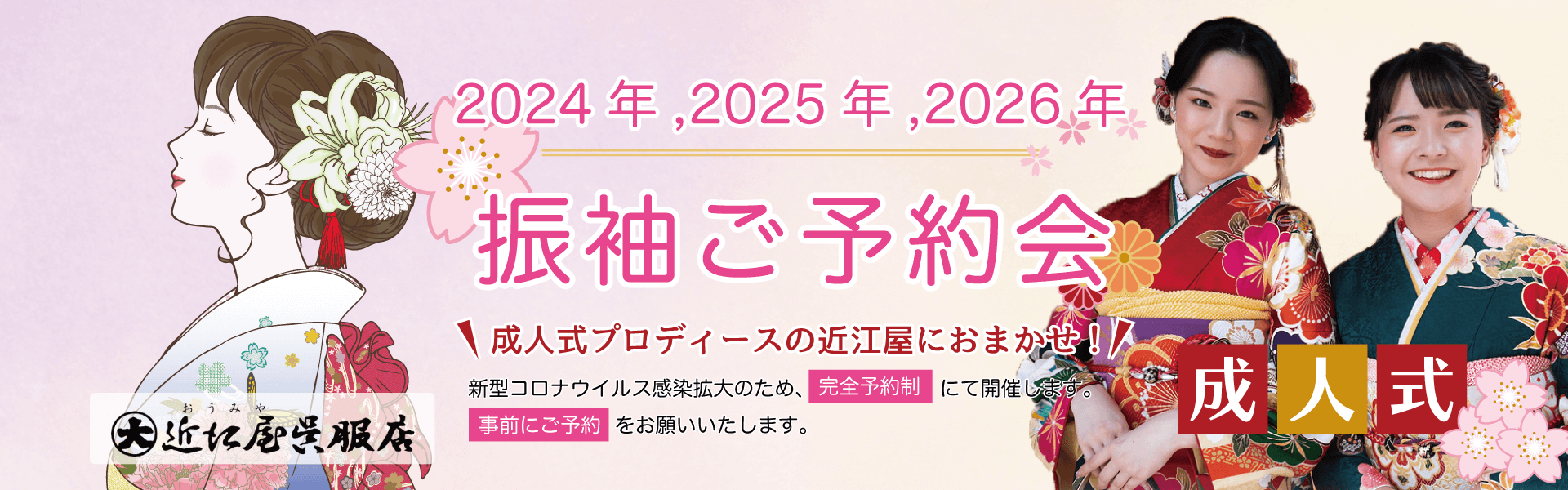 特典がたくさん!振袖ご予約会