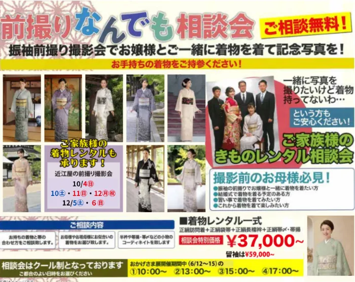 前撮り「なんでも相談会」