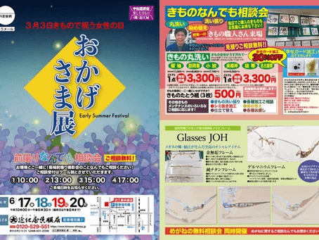  近江屋呉服店 お知らせ おかげさま展　6/17－20（金-月）のイメージサムネイル画像