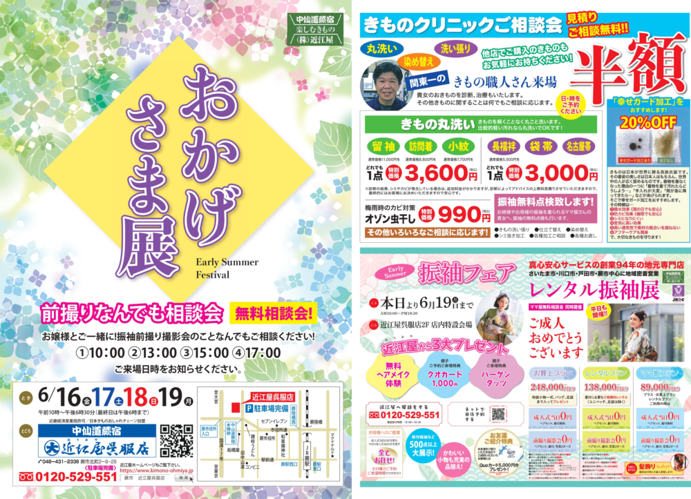  近江屋呉服店 お知らせ 6月開催　イベント情報のイメージサムネイル画像