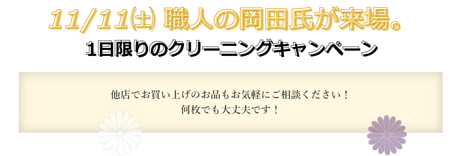  近江屋呉服店 お知らせ メンテナンスイベントのお知らせのイメージサムネイル画像