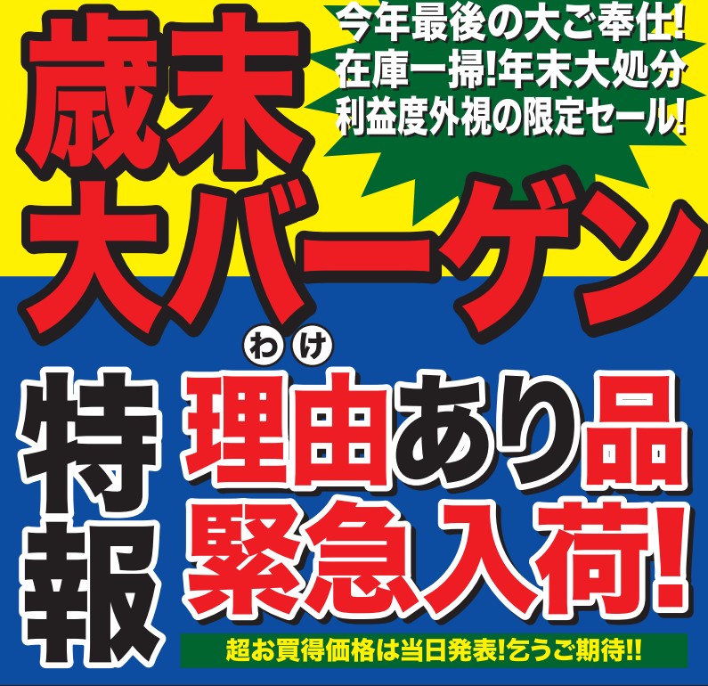  近江屋呉服店 お知らせ 歳末大バーゲンのイメージサムネイル画像