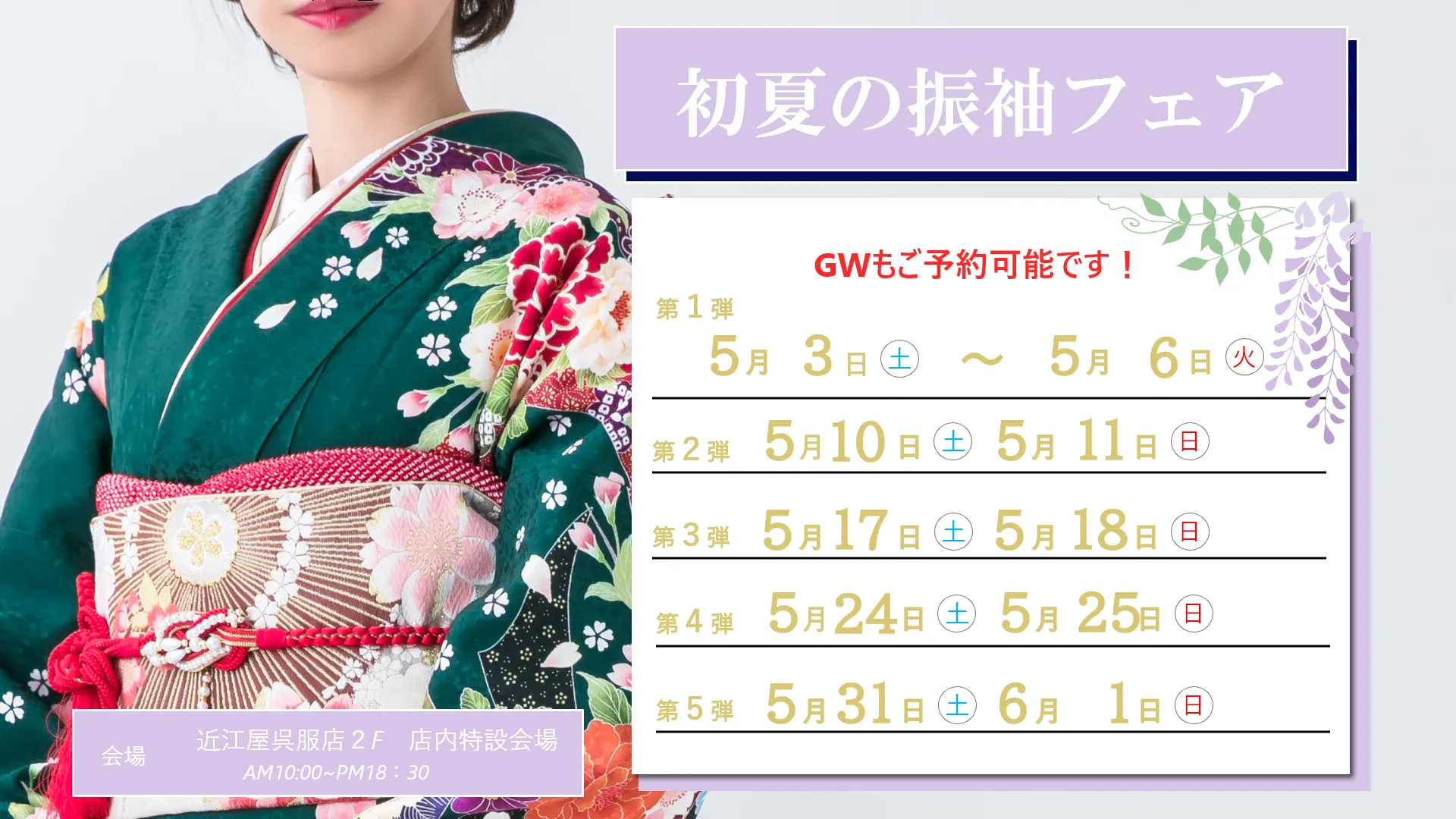 振袖ページ イベント画像