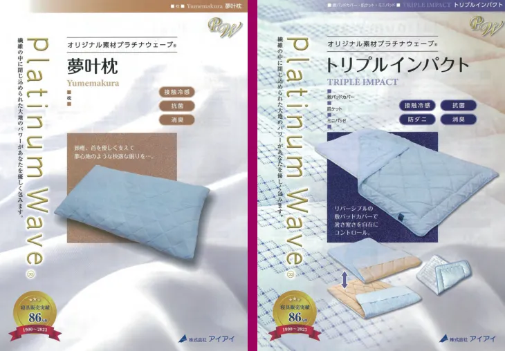 ⑦プラチナウェーブ寝具2