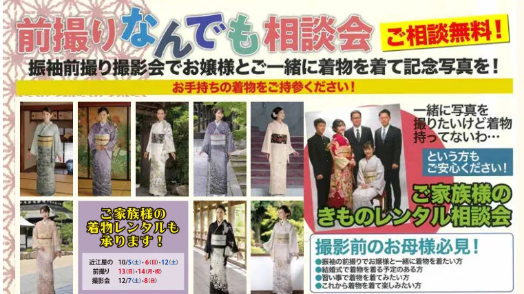 ②前撮りなんでも相談会
