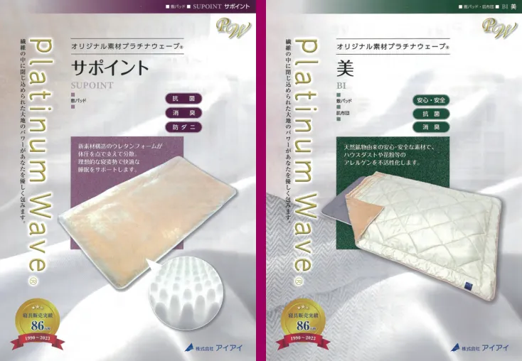 ⑦プラチナウェーブ寝具1