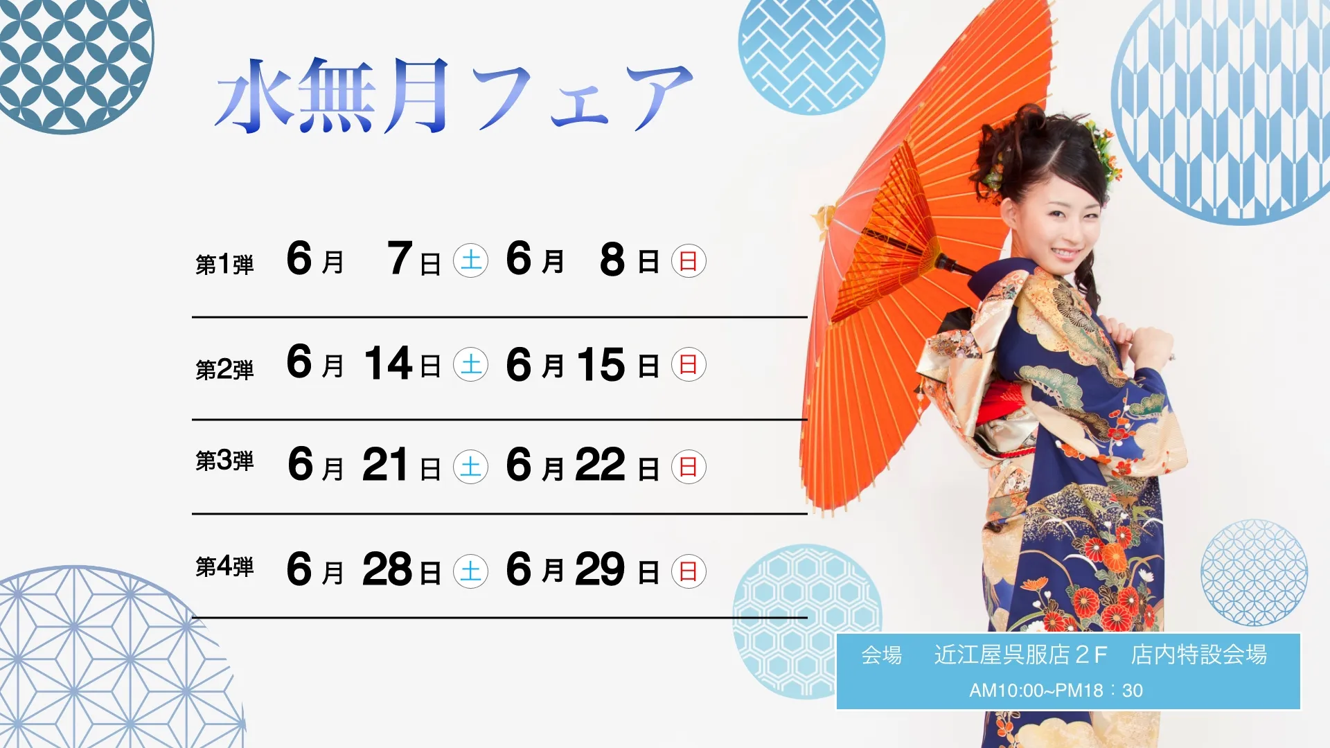 振袖ページ イベント画像