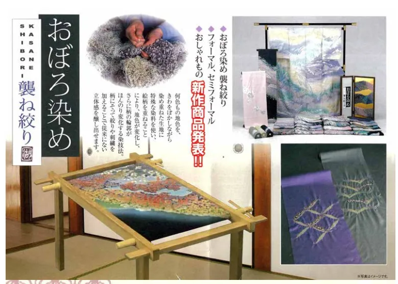 ⑥おぼろ染め（襲ね絞り）