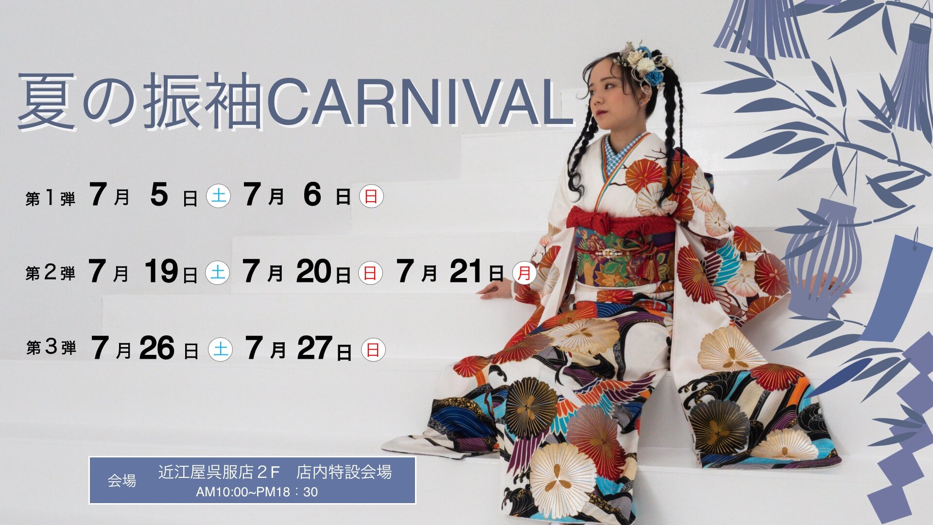 振袖ページ イベント画像
