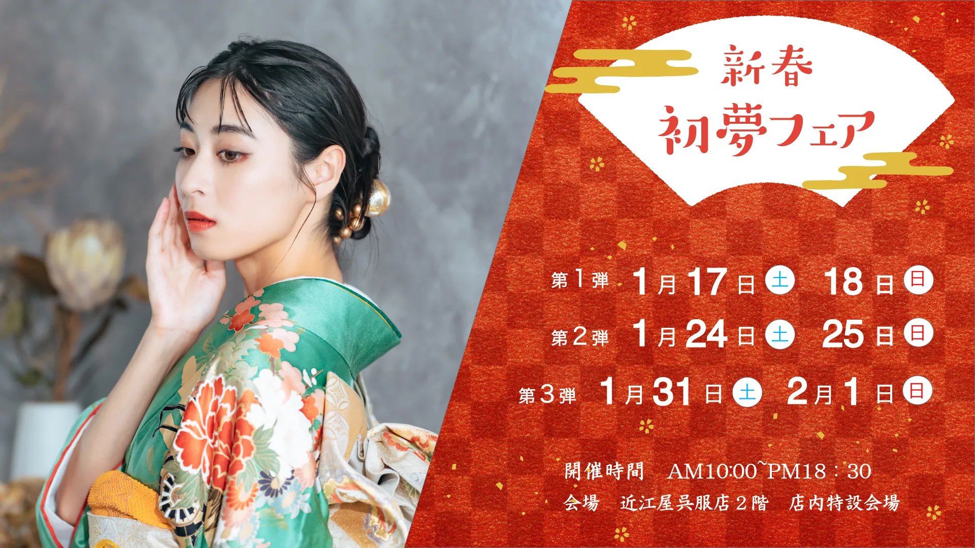 振袖ページ イベント画像