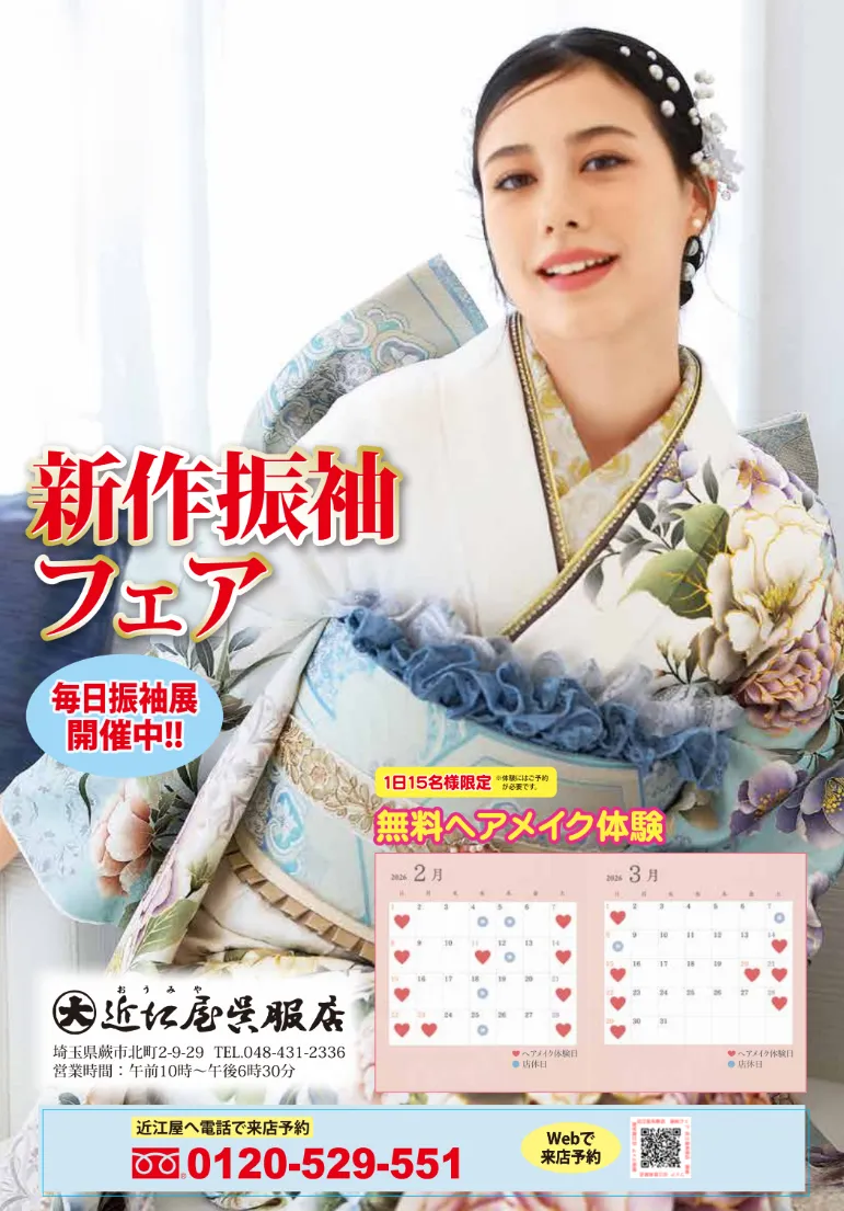  近江屋呉服店 お知らせ 新作振袖フェアのイメージサムネイル画像