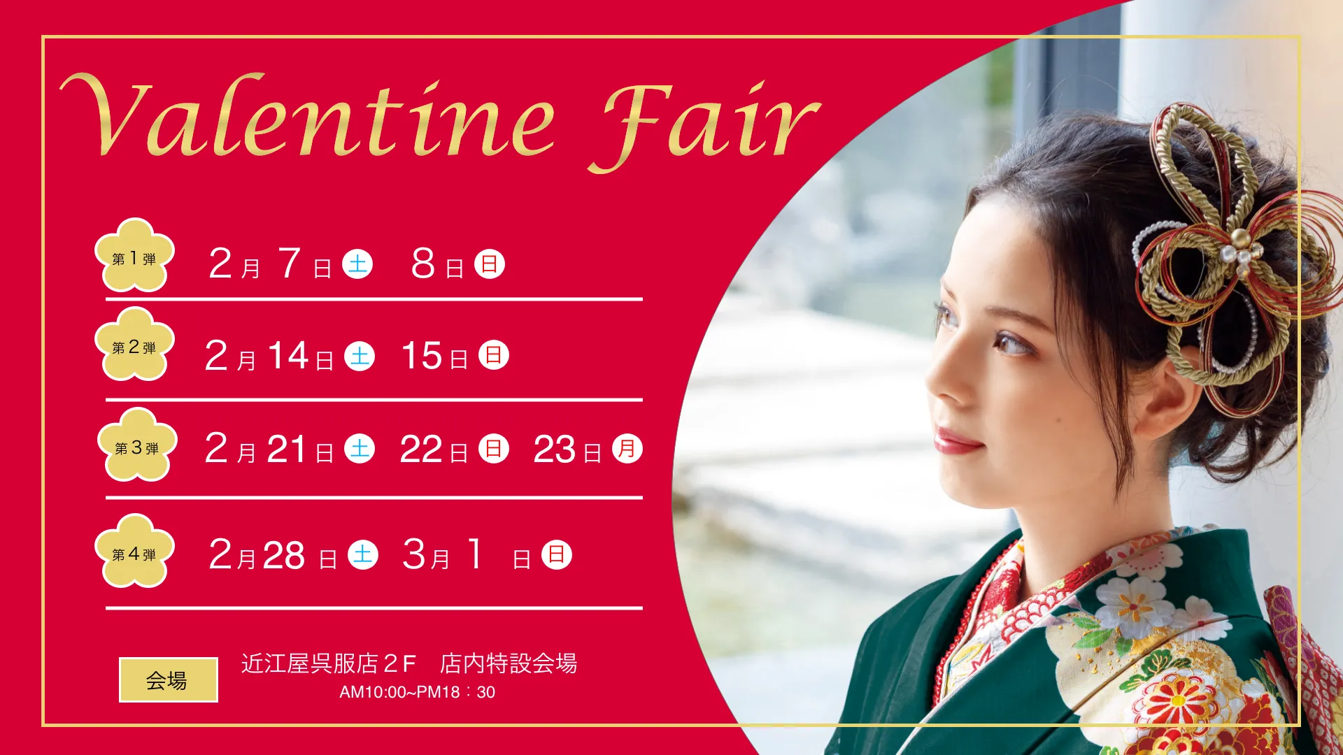 振袖ページ イベント画像