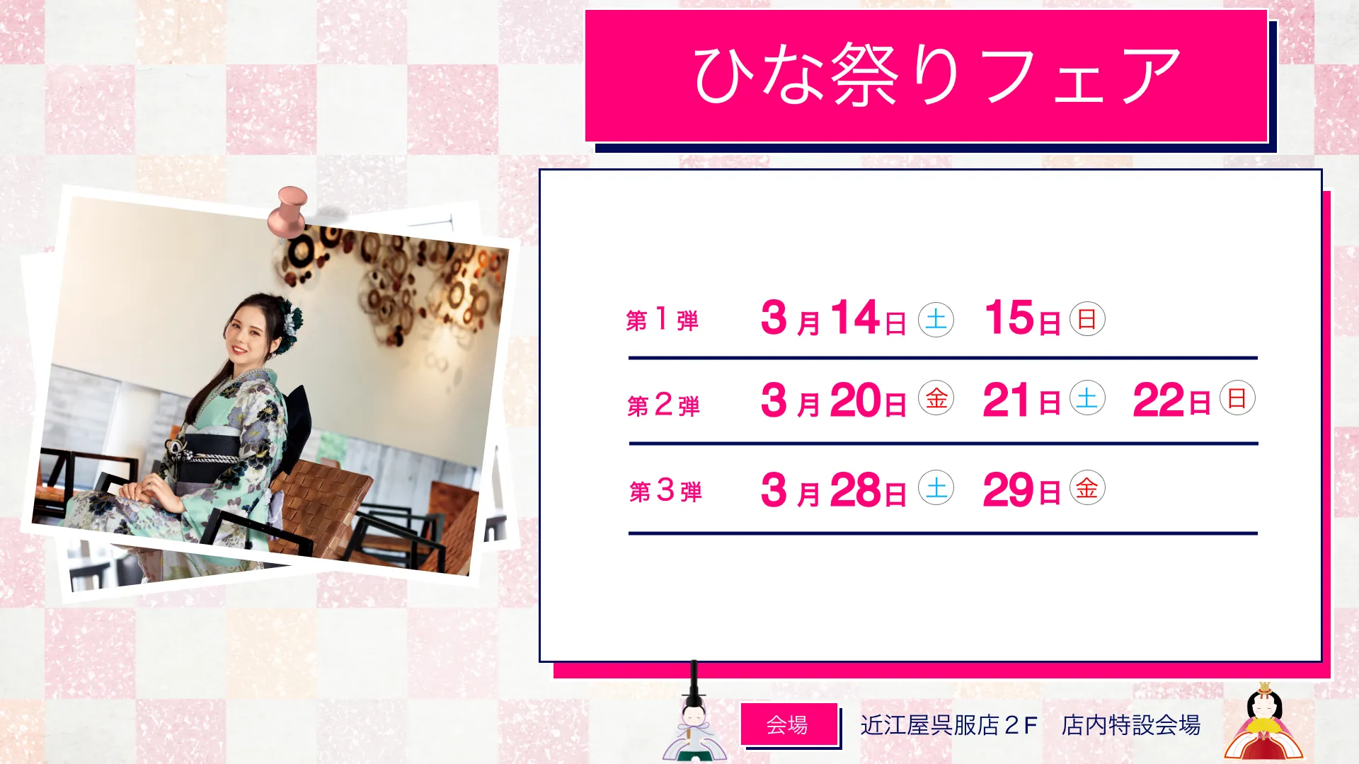 振袖ページ イベント画像