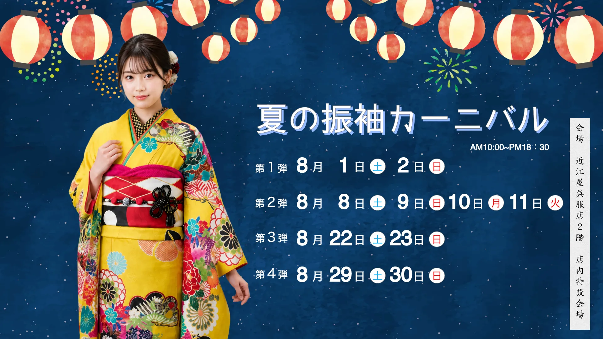 振袖ページ イベント画像