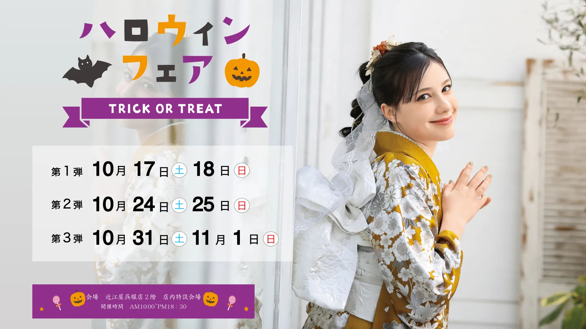 振袖ページ イベント画像