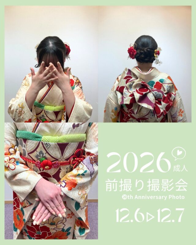 振袖 着物お手入れ｜中仙道蕨宿 近江屋呉服店｜蕨市・さいたま市・川口